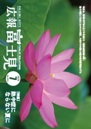 広報富士見令和7年7月号