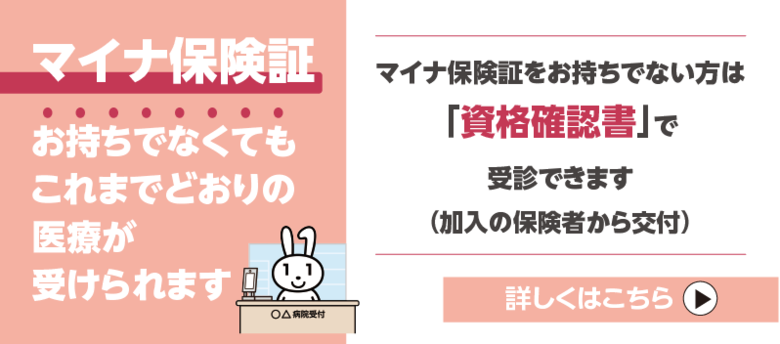 12月2日以降の健康保険証と資格証明書について