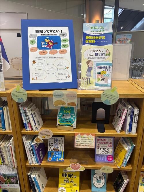 睡眠に関する図書館展示の写真