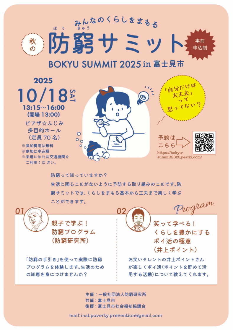 防窮サミットチラシ