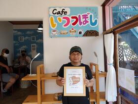 認定企業　カフェいつつぼし