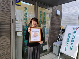 認定団体　富士見市障がい者基幹相談支援センター