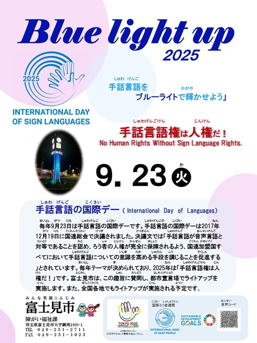 2024国際デーポスター