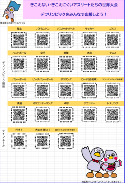 手話動画QRコード（競技）