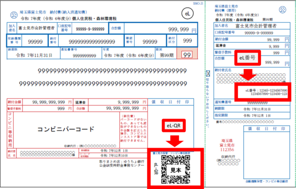 地方税統一QRコード見本