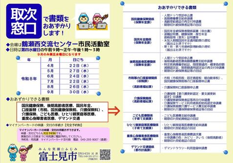取次窓口ポスター