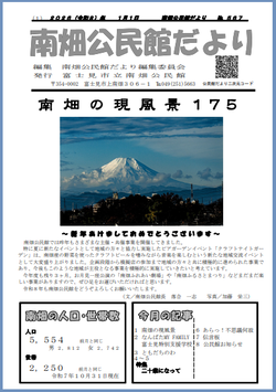 南畑公民館だより表紙写真