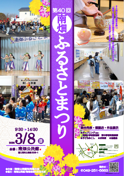 南畑ふるさとまつり2026ポスター