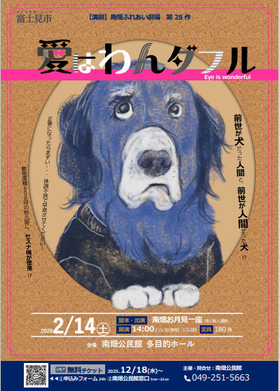 愛はわんダフルチラシ表