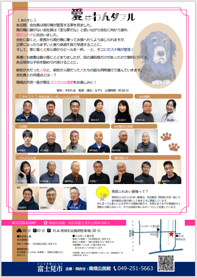 愛はわんダフルチラシ裏面