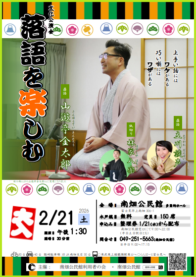 落語を楽しむポスター