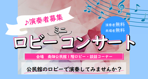 ロビーミニコンサート