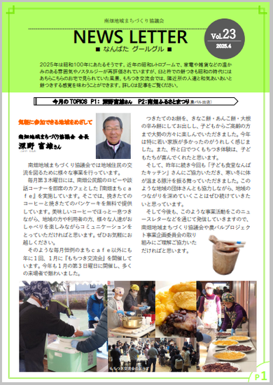 NEWS LETTER vol.23 P1