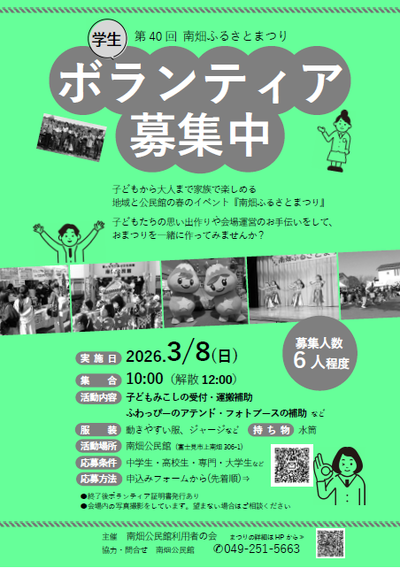 学生ボランティア募集チラシ