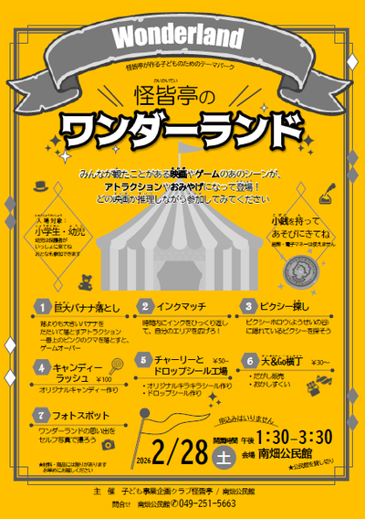 かいかいていのワンダーランド