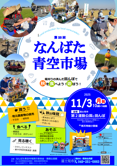 第23回なんばた青空市場ポスター