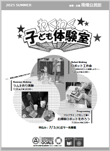 わくわく子ども体験室チラシ