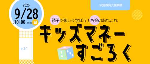 キッズマネーすごろく