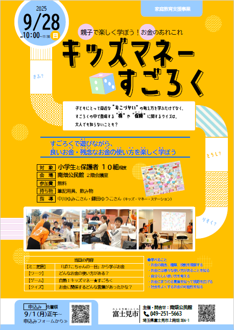 キッズマネーすごろくのチラシ