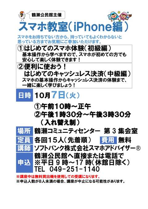 10月開催のチラシ