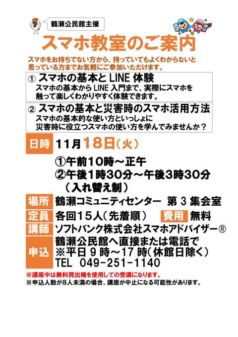 11月開催のチラシ