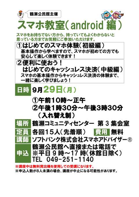 9月開催のチラシ