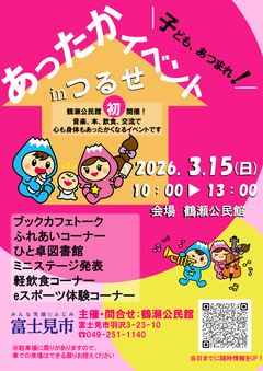 あったかイベントチラシ