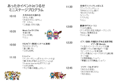 ステージプログラム