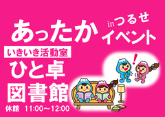 ひと卓図書館