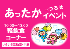 軽飲食コーナー