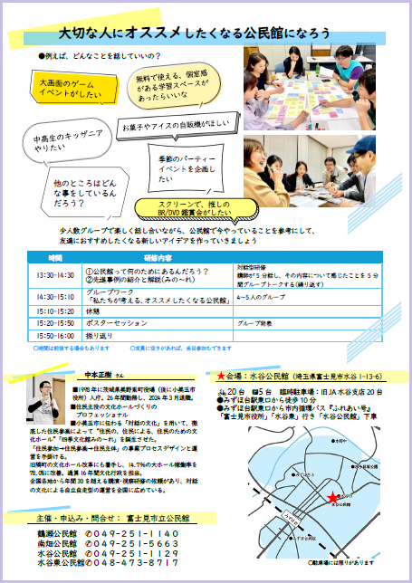 オススメしたくなる公民館になろうチラシ裏面