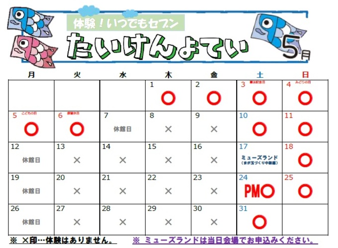 体験予定カレンダー(5月)