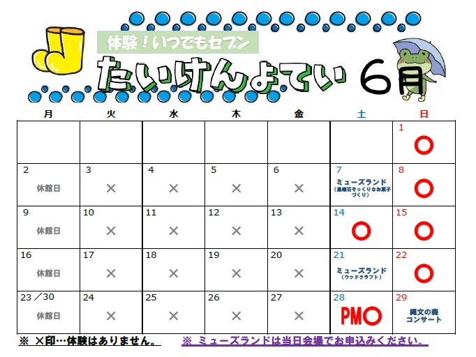 体験予定カレンダー(6月)