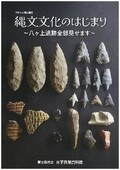 令和6年企画展図録