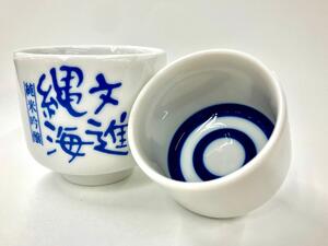 数量限定（先着順）！おちょこのプレゼントあり！