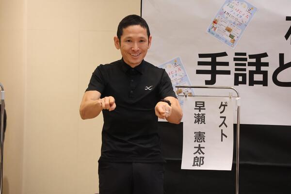 早瀬憲太郎氏の記念講演の写真