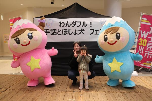 ふわっぴーとの記念撮影写真