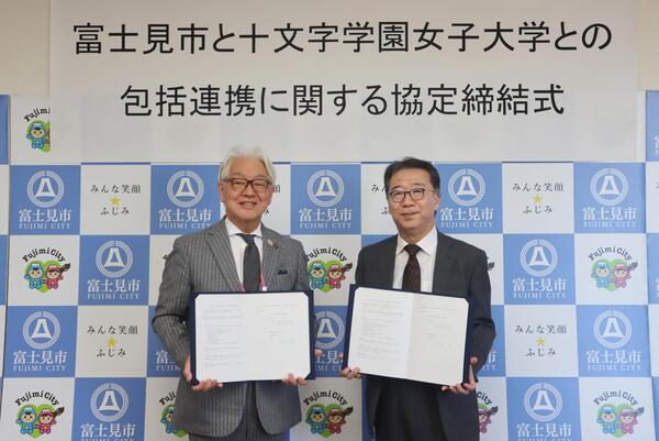 十文字学園女子大学との協定締結式で星野市長と安達学長の写真