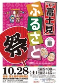 2017ふるさと祭りポスター