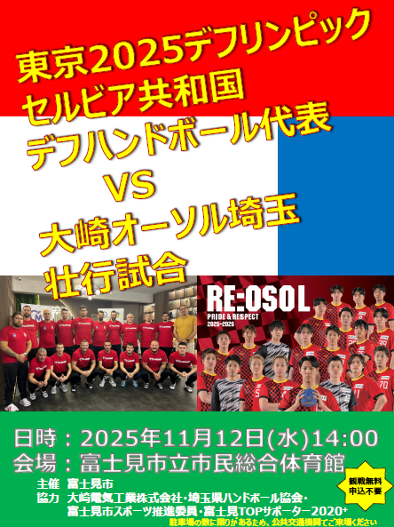 壮行試合ポスター