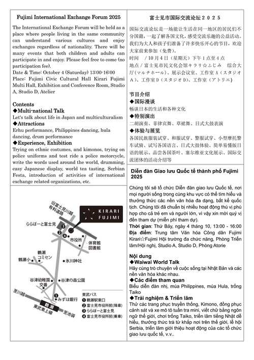 富士見市国際交流フォーラム2024チラシ裏面