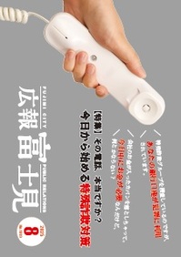 令和7年8月号表紙