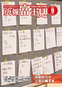 令和7年9月号表紙