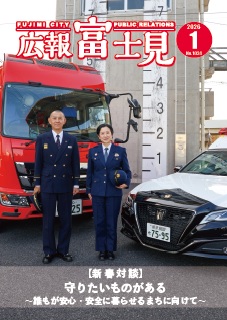 広報「富士見」令和8年1月号表紙