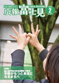 令和8年2月号表紙