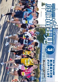 令和8年3月号表紙