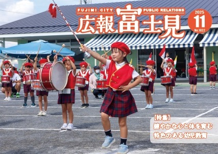 声の広報「富士見」令和7年11月号表紙
