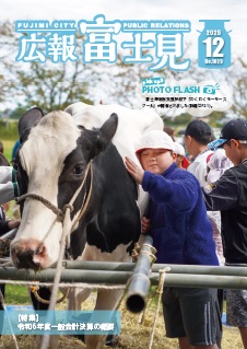 声の広報「富士見」令和7年12月号表紙