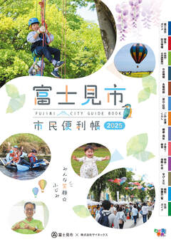 市民便利帳（令和7年12月発行）表紙の画像